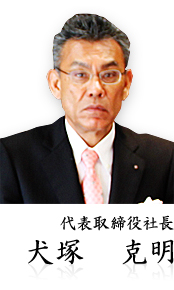 犬塚 克明