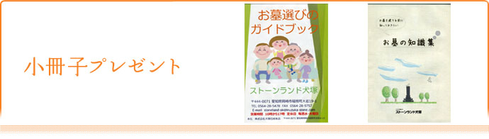 小冊子プレゼント